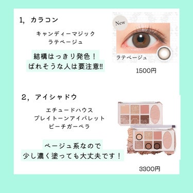 ETUDE プレイトーンアイパレットのクチコミ「\ アイメイク編 /
スクールメイクꕀ 🏫 𐨢

「商品紹介！」↓↓↓
1.キャンディーマジッ.....」（2枚目）