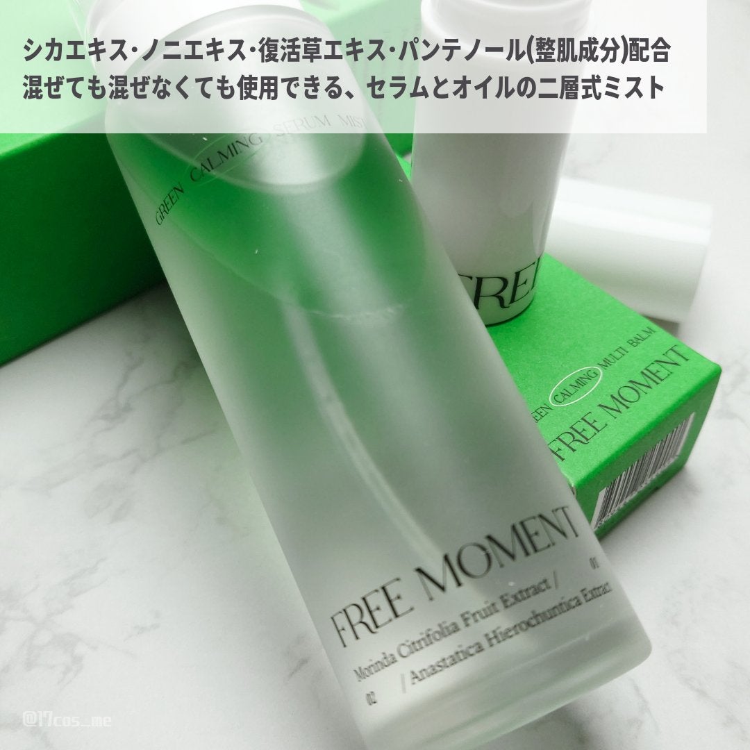グリーンカーミングセラムミスト/Free Moment /ミスト状化粧水を使ったクチコミ(4枚目)