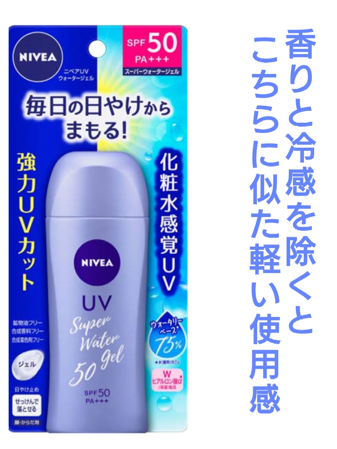 ニベアUV 薬用ジェル/ニベア/日焼け止めジェルを使ったクチコミ（2枚目）