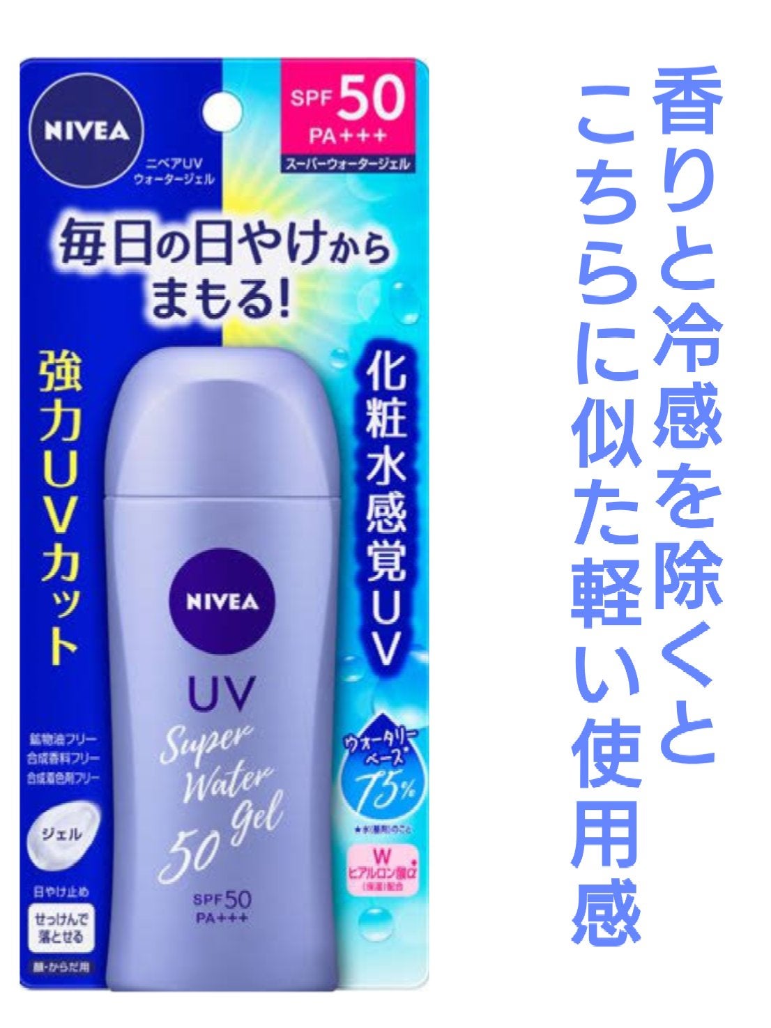 ニベアUV 薬用ジェル/ニベア/日焼け止めジェルを使ったクチコミ(2枚目)