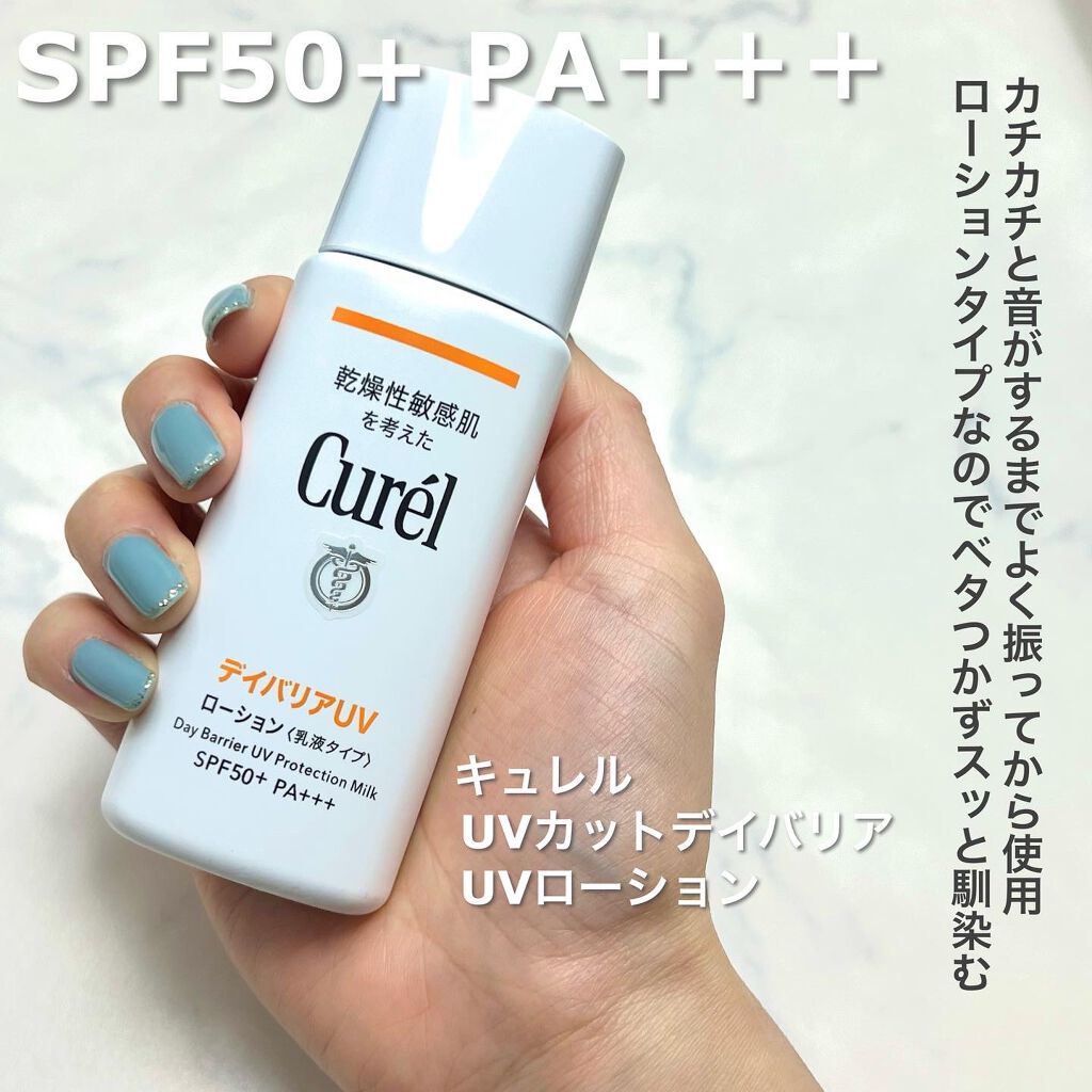UVカット デイバリアUVローション/キュレル/日焼け止め・UVケアを使ったクチコミ(2枚目)
