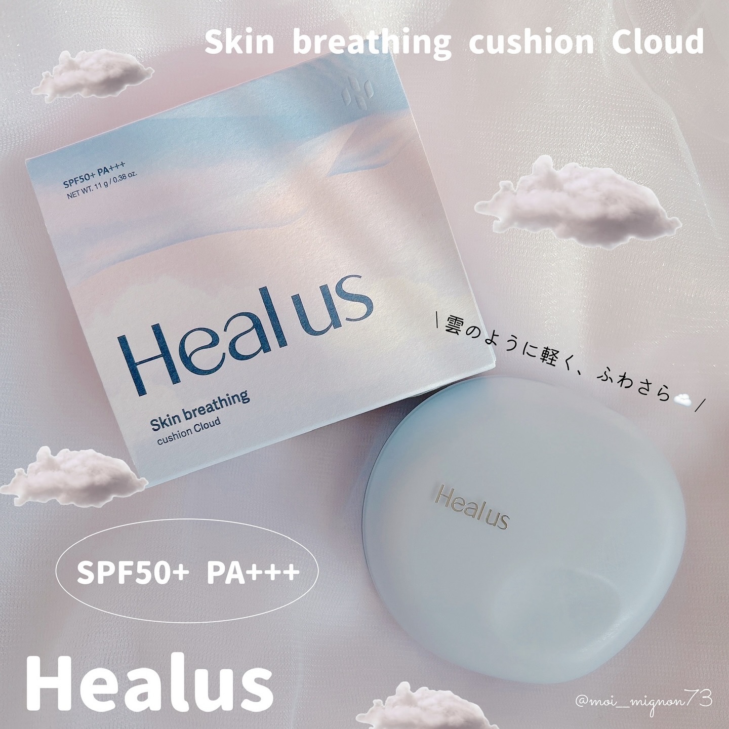 Skin breathing cushion Cloud/Healus/クッションファンデーションを使ったクチコミ（1枚目）