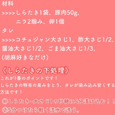 トップバリュ しらたきのクチコミ「🌷ダイエッター必見の糖質オフレシピ🌷
🌷しらたきビビン麺🌷
🌷ポイントはしらたきの下処理🌷

.....」（2枚目）