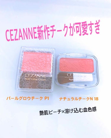 ナチュラル チークN/CEZANNE/パウダーチークを使ったクチコミ（1枚目）