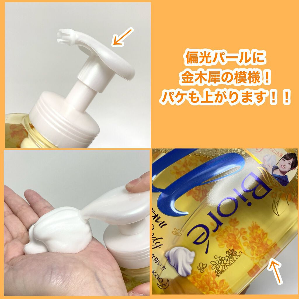 ビオレuザ ボディ 泡タイプ ボディウォッシュ 金木犀の香り/ビオレu/ボディソープを使ったクチコミ(5枚目)