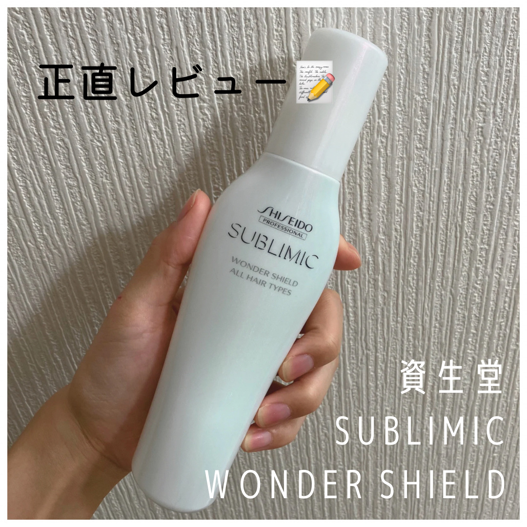 ワンダーシールド/サブリミック/アウトバストリートメントを使ったクチコミ（1枚目）