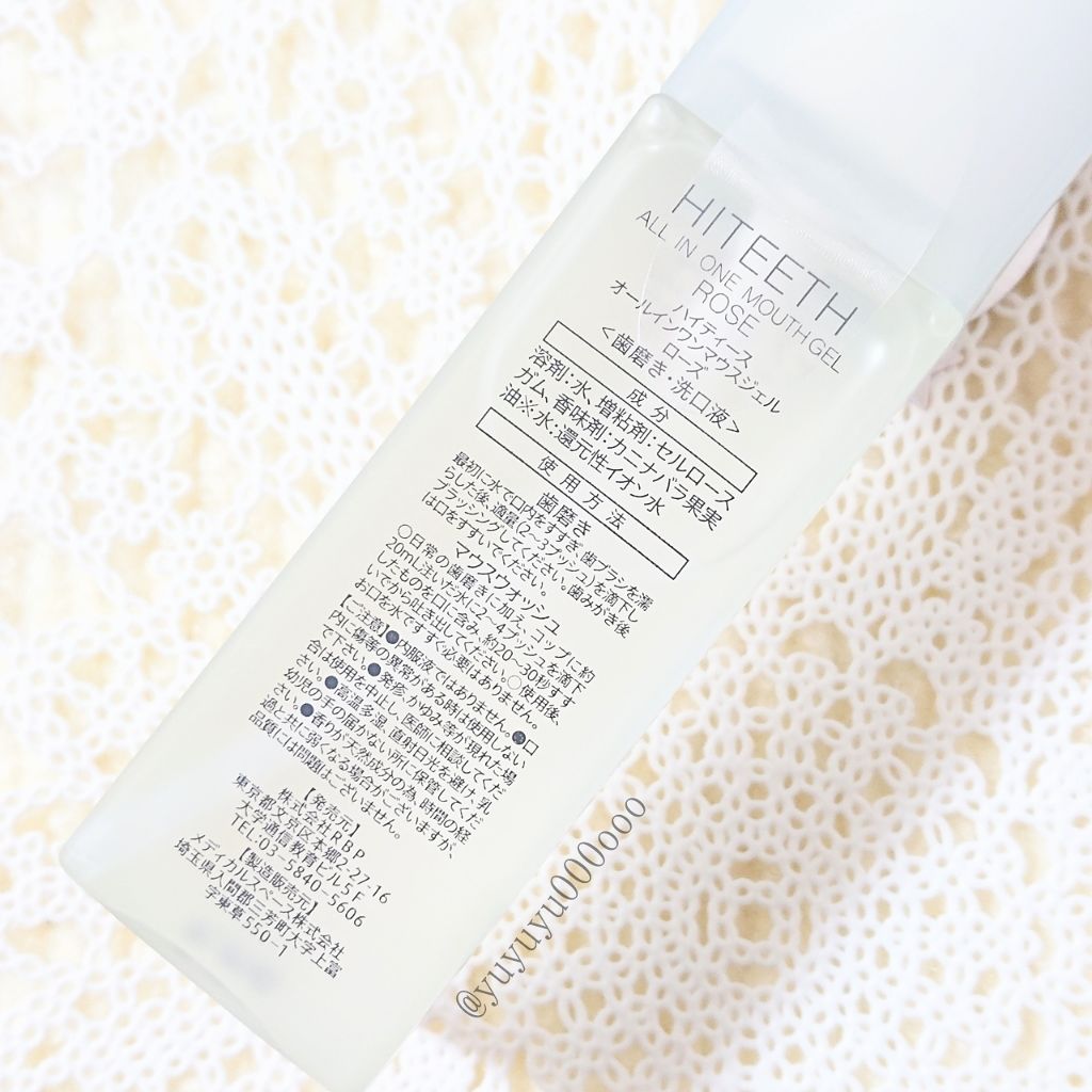 HITEETH ALL IN ONE MOUTH GEL/R&/歯磨き粉を使ったクチコミ（2枚目）
