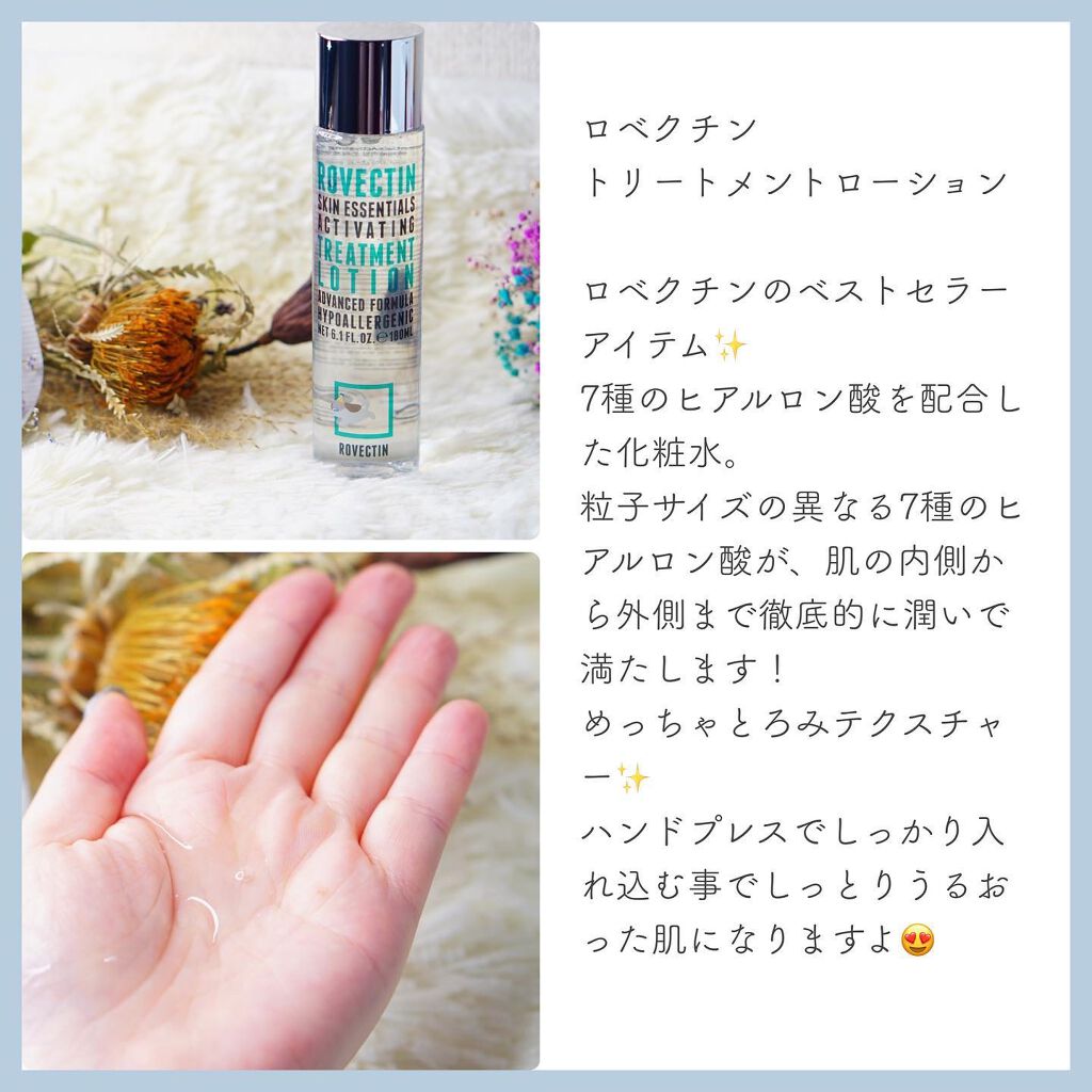 エッセンシャル トリートメントローション/ロベクチン/化粧水を使ったクチコミ(3枚目)