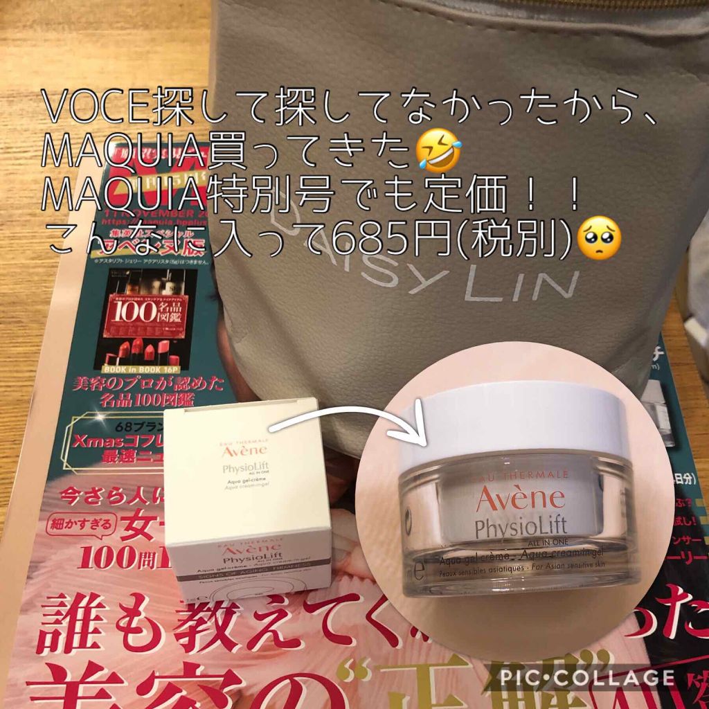 MAQUIA 2019年11月号/MAQUIA/雑誌を使ったクチコミ（1枚目）