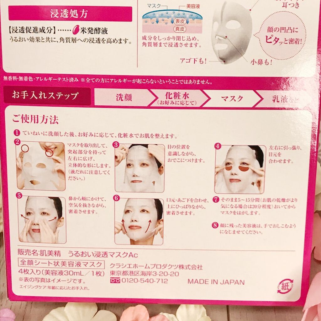超浸透3Dマスクエイジングケア (保湿)/肌美精/シートマスク・パックを使ったクチコミ(4枚目)
