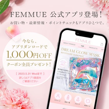 FEMMUE公式アカウント on LIPS 「＼ファミュ公式アプリ誕生🎉／クーポン&プレゼントキャンペーン開..」（1枚目）