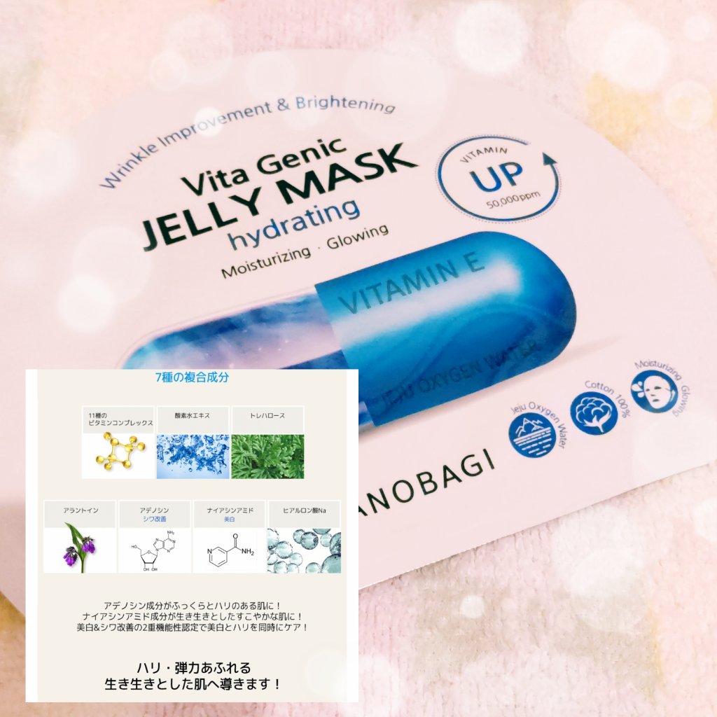 ビタ ジェニックゼリーマスク/BANOBAGI/シートマスク・パックを使ったクチコミ（1枚目）