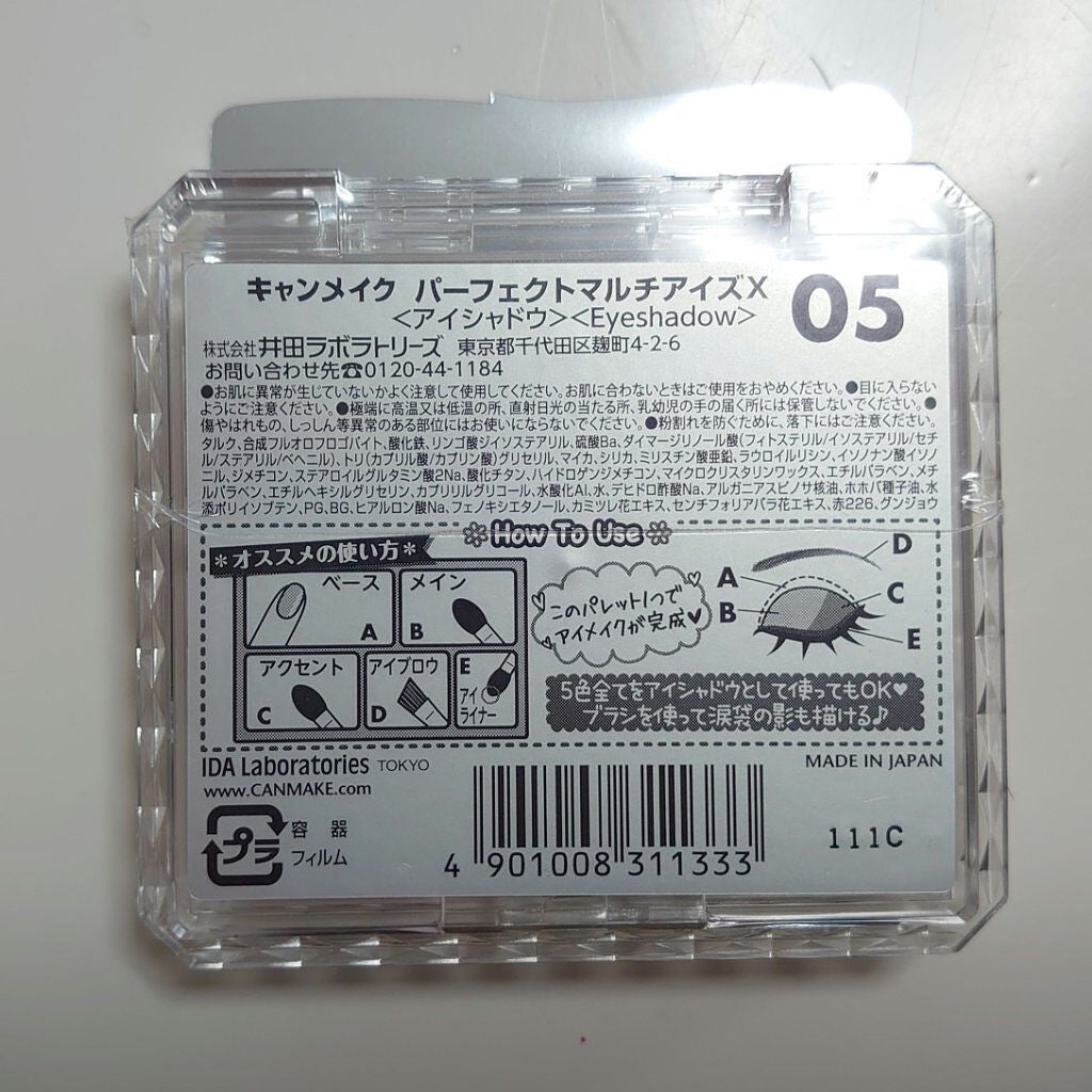 パーフェクトマルチアイズ/キャンメイク/アイシャドウパレットを使ったクチコミ(2枚目)
