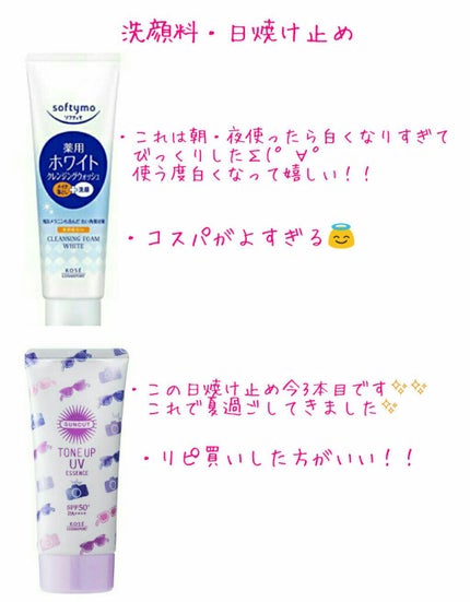 トーンアップUV エッセンス/サンカット®/日焼け止めローションを使ったクチコミ(2枚目)