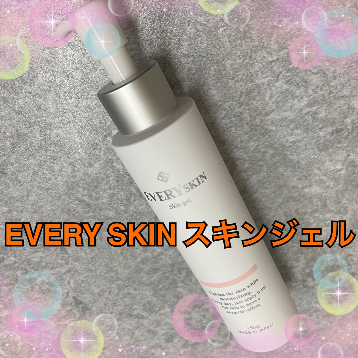 スキンジェル/EVERYSKIN/化粧水を使ったクチコミ(1枚目)