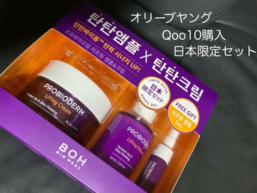 プロバイオダーム リフティング クリーム/BIOHEAL BOH/フェイスクリームを使ったクチコミ（1枚目）