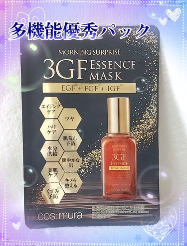 3GF エッセンスマスク/cos:mura/シートマスク・パックを使ったクチコミ（1枚目）