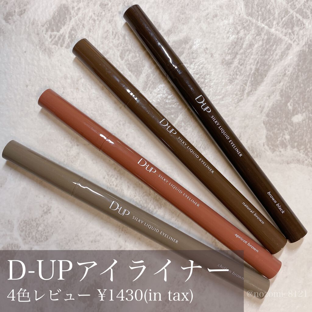 シルキーリキッドアイライナーWP/D-UP/リキッドアイライナーを使ったクチコミ(1枚目)
