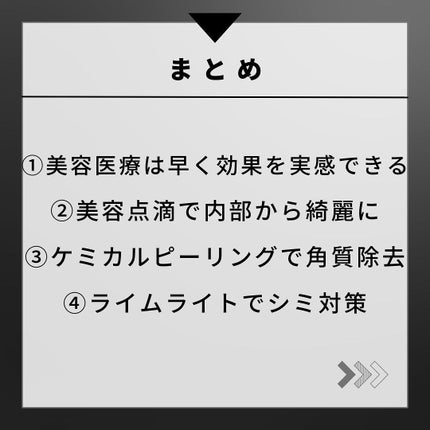 ヨウ | 31歳の老けない暮らし on LIPS 「今回は初心者向けの美容医療についてご紹介します。美容好きなら一..」(7枚目)