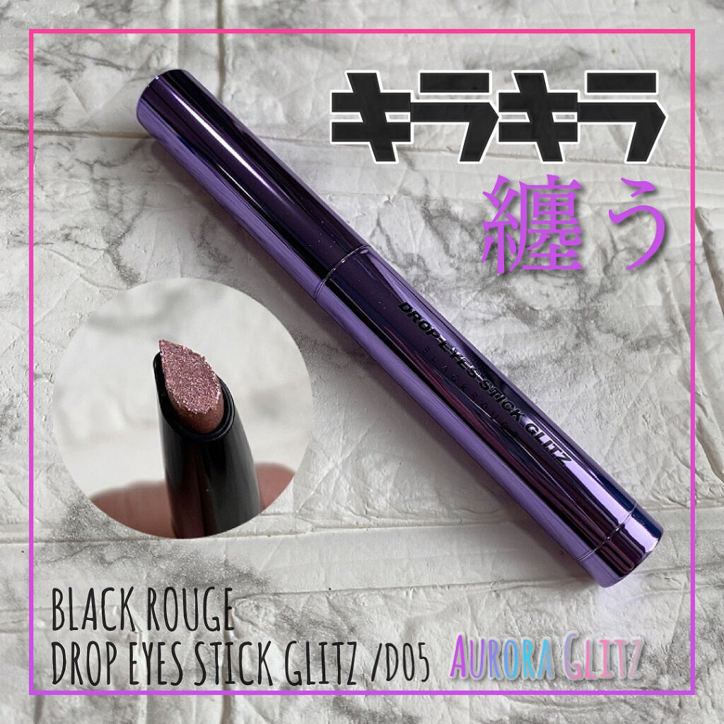ドロップアイズスティックグリッツ/BLACK ROUGE/スティックアイシャドウを使ったクチコミ（1枚目）