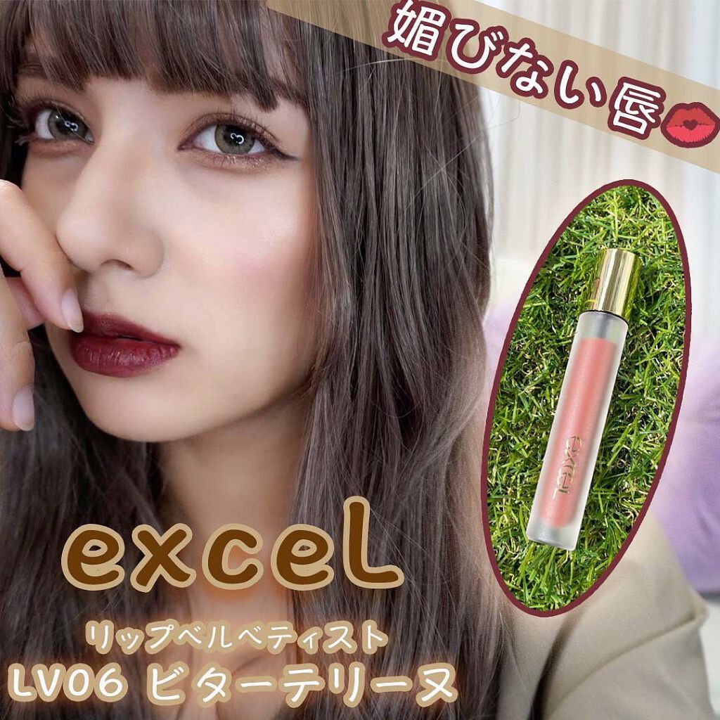 リップベルベティスト/excel/口紅を使ったクチコミ(1枚目)