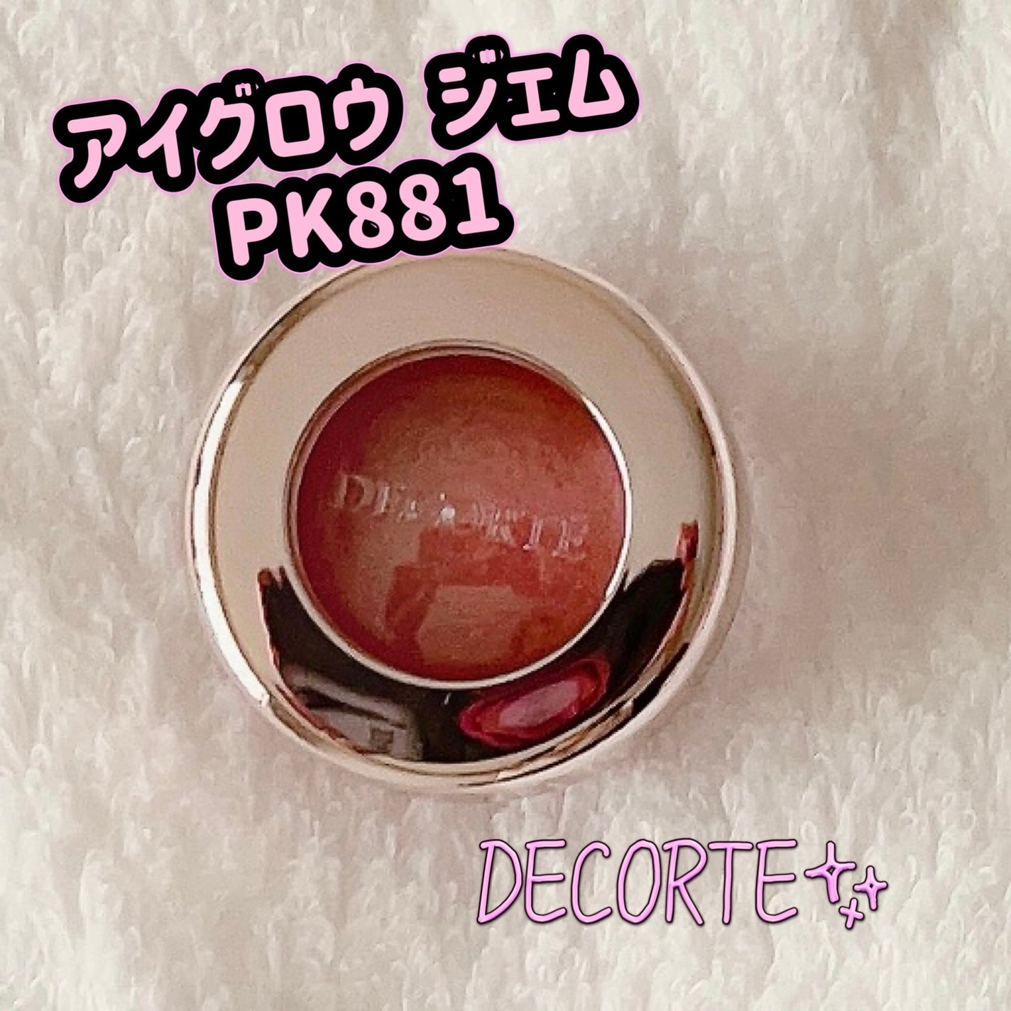 アイグロウ ジェム/DECORTÉ/ジェル・クリームアイシャドウを使ったクチコミ(1枚目)