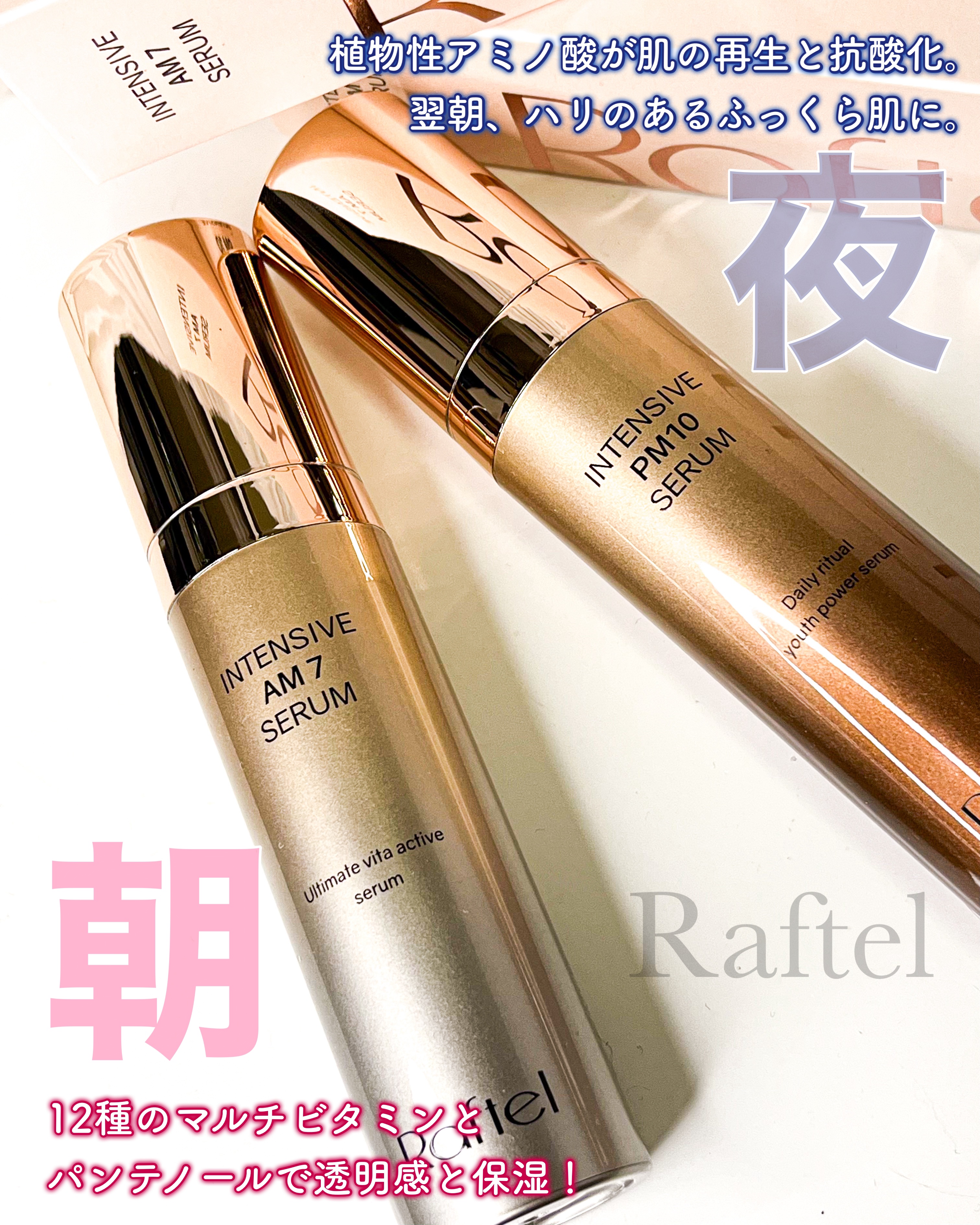 インテンシブAM7 セラム/Raftel/美容液を使ったクチコミ（1枚目）