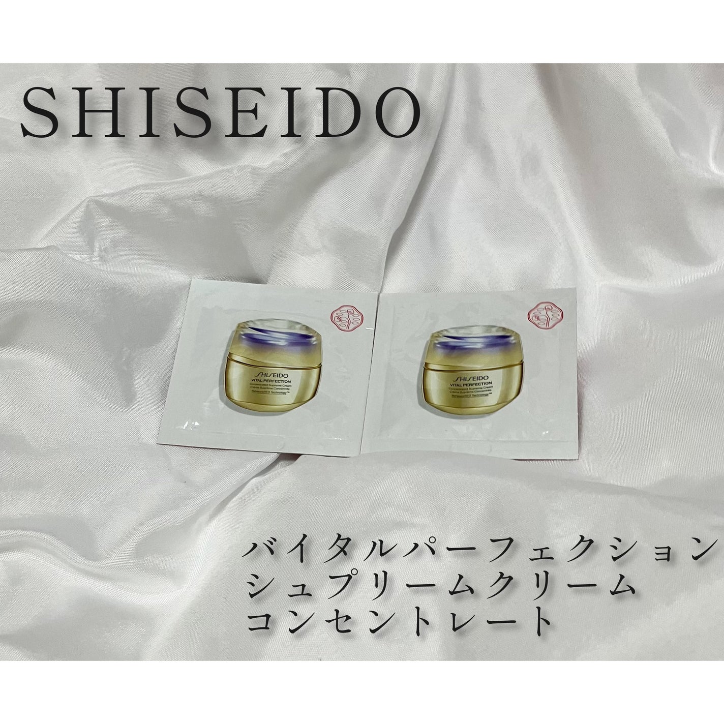 バイタルパーフェクション シュプリームクリーム コンセントレート/SHISEIDO/フェイスクリームを使ったクチコミ(1枚目)