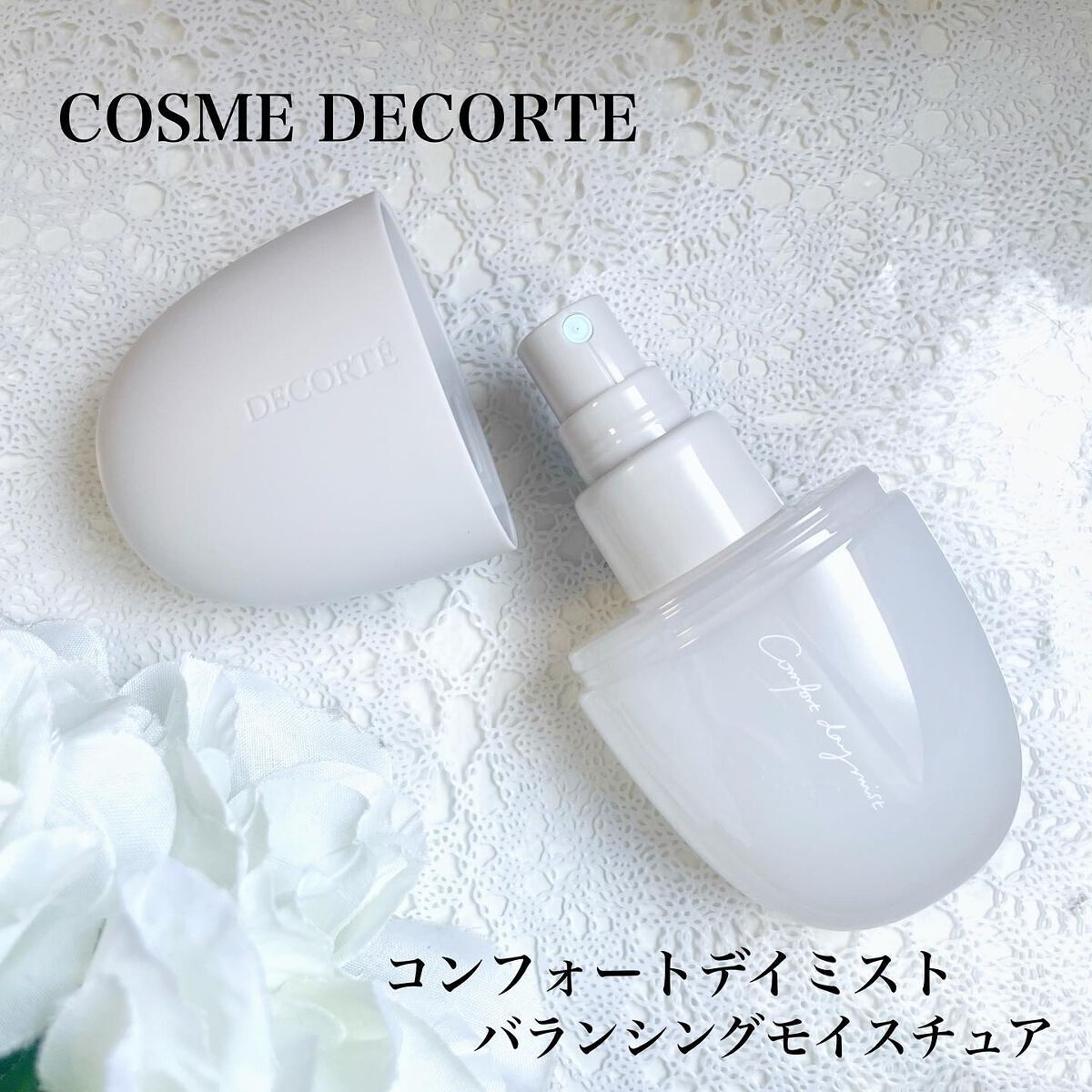 ゆき on LIPS 「6月購入品❣️COSMEDECORTEコンフォートデイミストバ..」(1枚目)