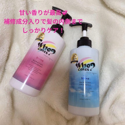 ハワイアンシャンプー&トリートメント <シャイン>/who cares?/市販シャンプーを使ったクチコミ(1枚目)