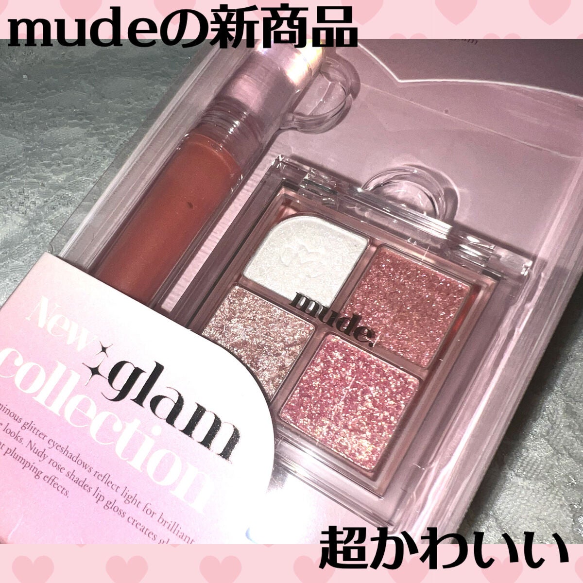ニューグラムコレクション/mude/アイシャドウパレットを使ったクチコミ(1枚目)