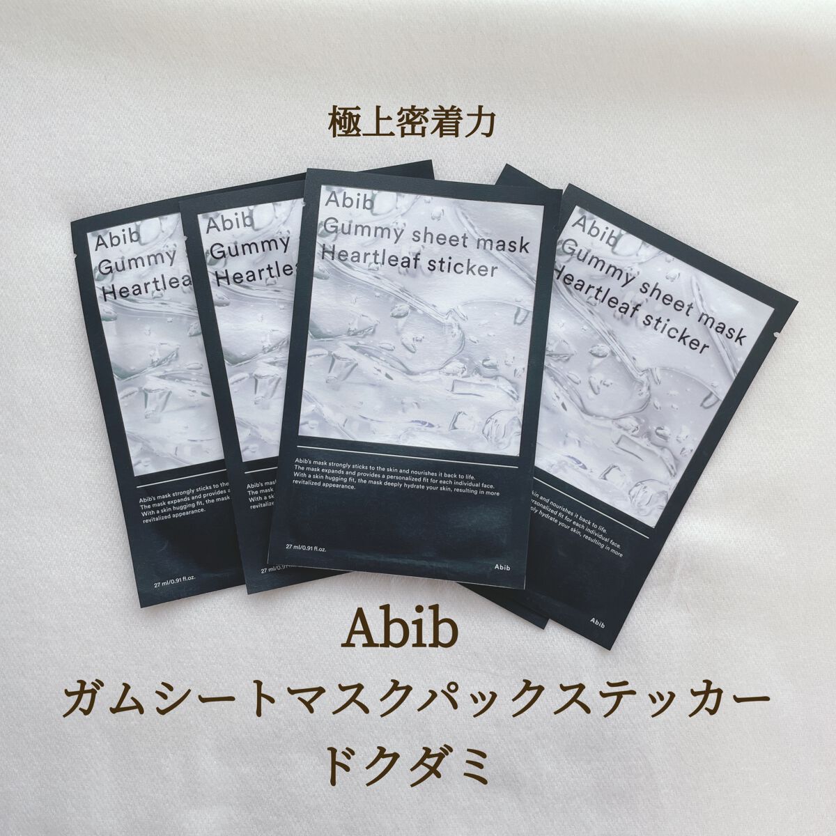 Abib
ガムシートマスクパックステッカードクダミ

このパックすごく好き❤️無限リピ中

海外でも有名なアビブの人気パックで
2020年オリーブヤングアワードマスクパック部門3位受賞🏆
韓国・海外共に人気😎

鎮静・保湿効果が