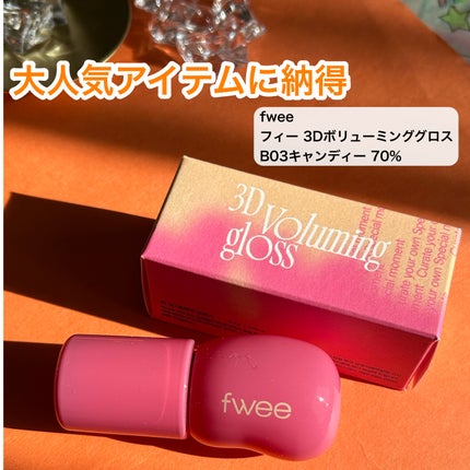 フィー 3Dボリューミンググロス/fwee/リップグロスを使ったクチコミ(7枚目)