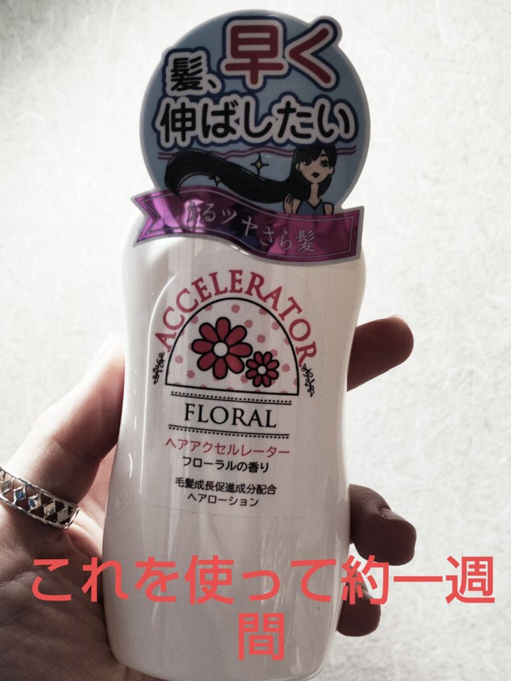 ヘアアクセルレーター フローラルの香り/加美乃素本舗/頭皮ローションを使ったクチコミ(1枚目)