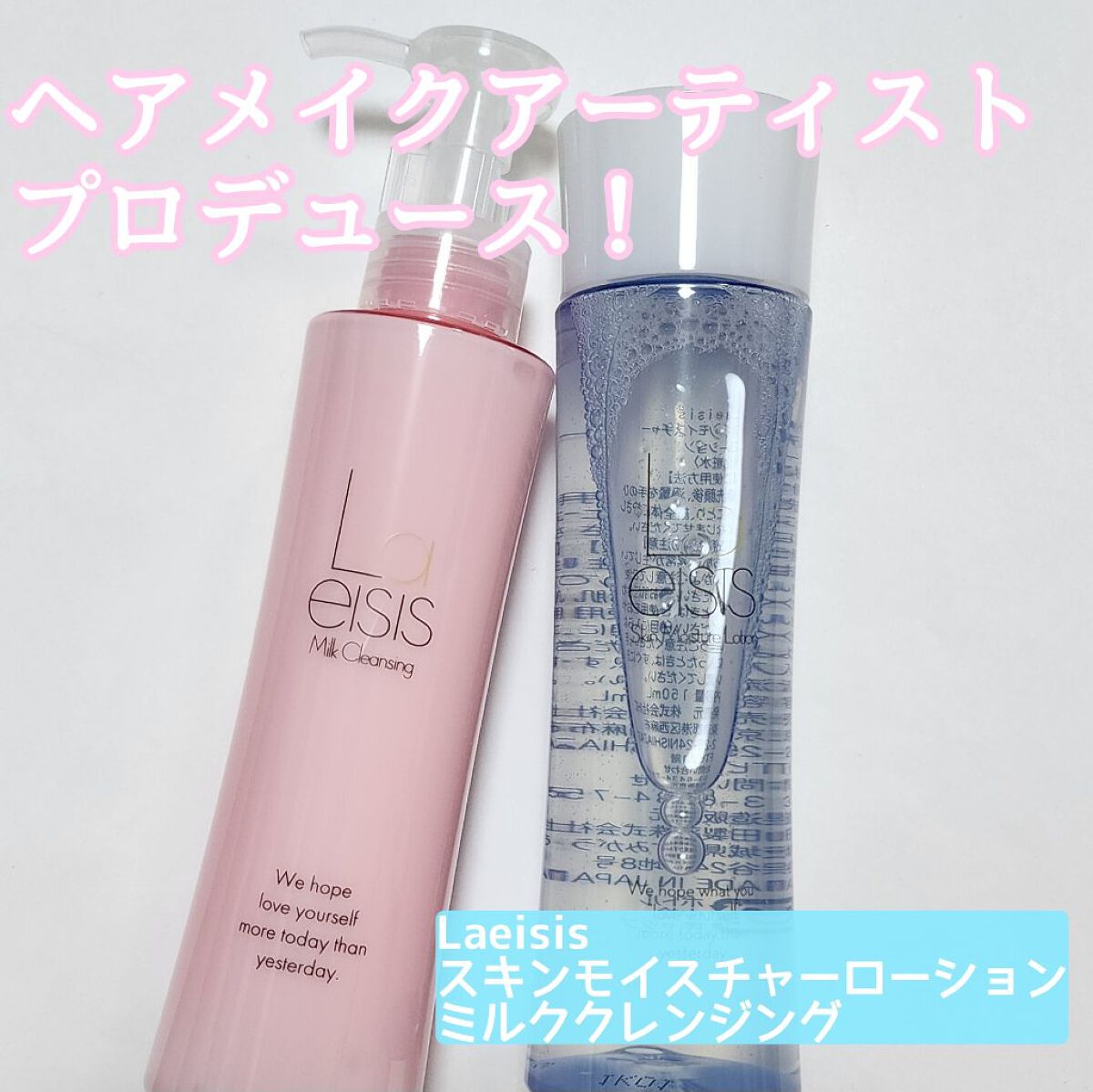 スキンモイスチャーローション/Laeisis/化粧水を使ったクチコミ（1枚目）