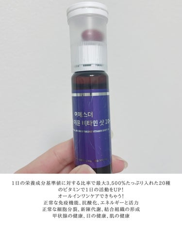 ヨエスターオールインワンイミューンビタミンショット20/ESTHER FORMULA/健康サプリメントを使ったクチコミ（3枚目）