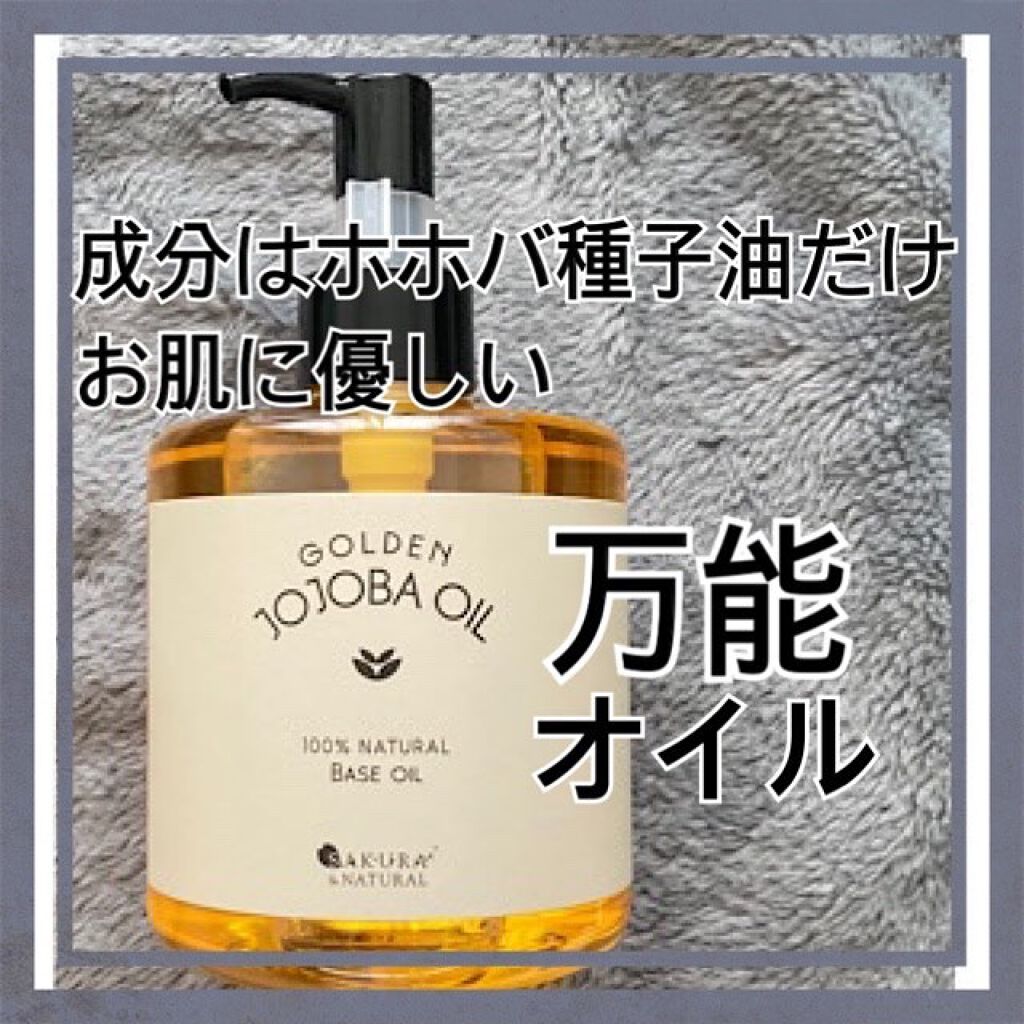 ゴールデンホホバオイル/SAKURA&NATURAL/ボディオイルを使ったクチコミ(1枚目)