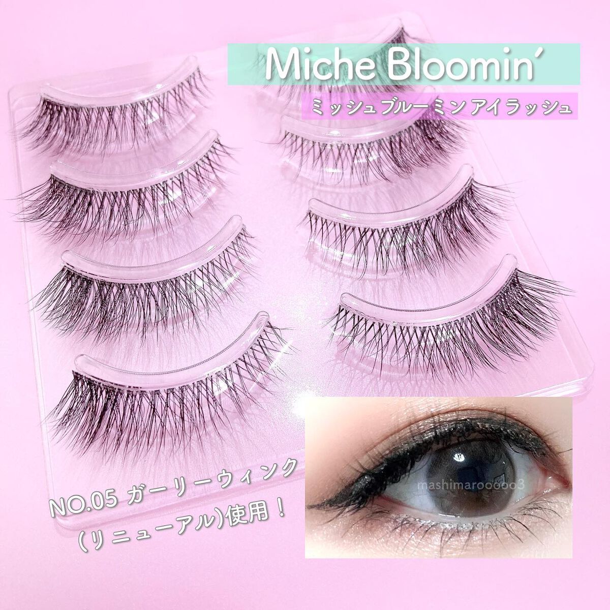 アイラッシュグルー/ミッシュブルーミン/つけまつげを使ったクチコミ(5枚目)
