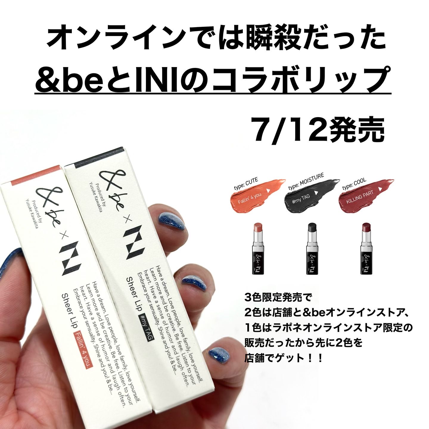 ＆be シアーリップ 【コラボカラー・限定】Fallin' 4 you