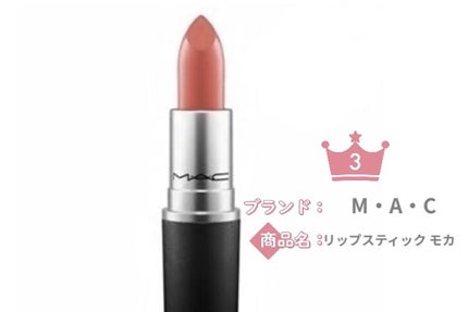 垢抜け垢 on LIPS 「M・A・Cのリップは多すぎて何を選べばいいか分からない😢って方..」(4枚目)