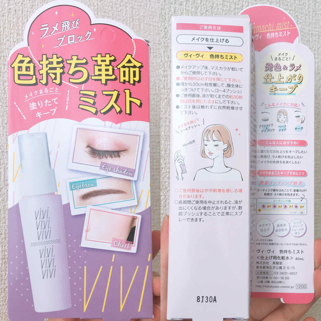 色持ちミスト/ヴィ・ヴィ/その他化粧小物を使ったクチコミ（2枚目）