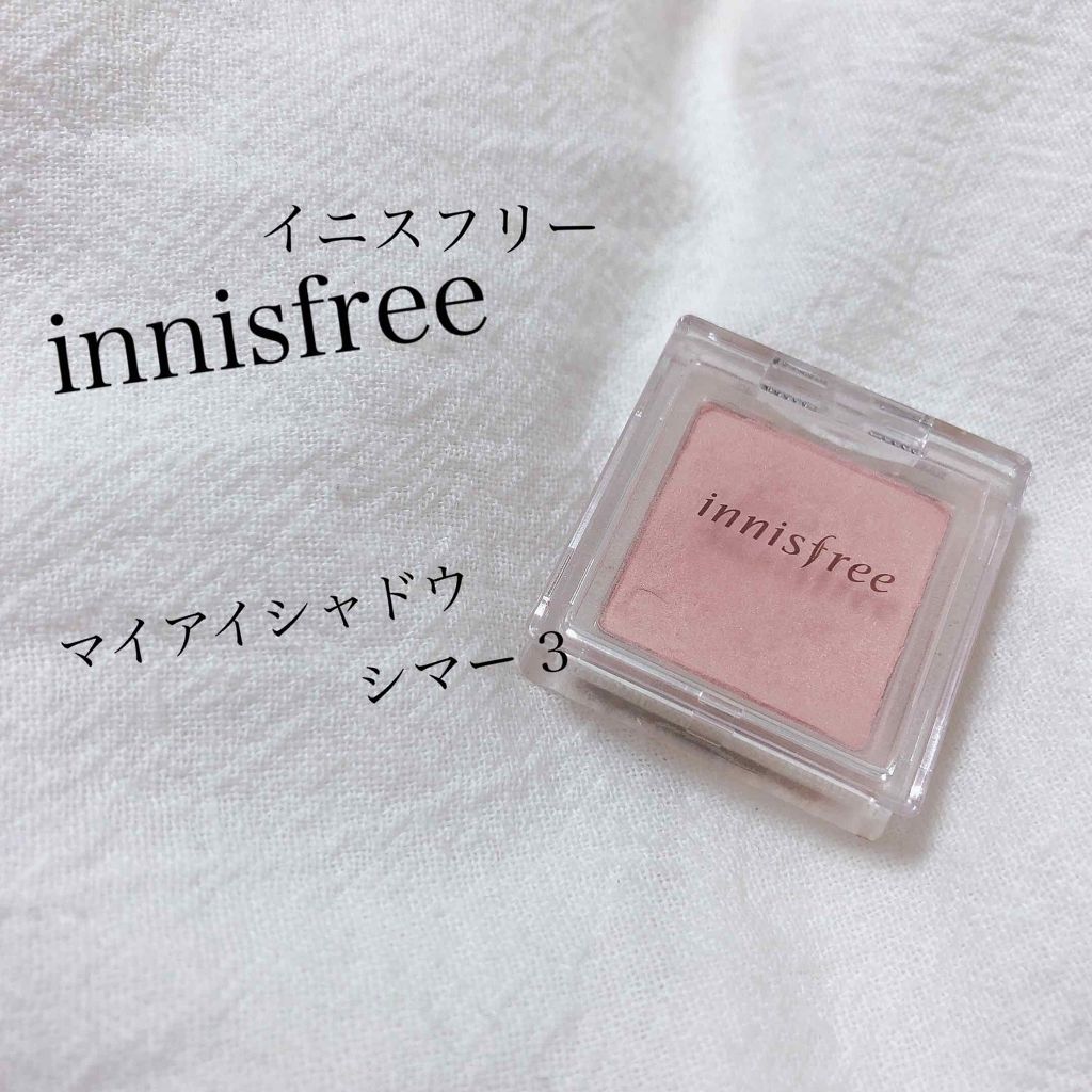 マイアイシャドウ シマー　N/innisfree/単色アイシャドウを使ったクチコミ（2枚目）