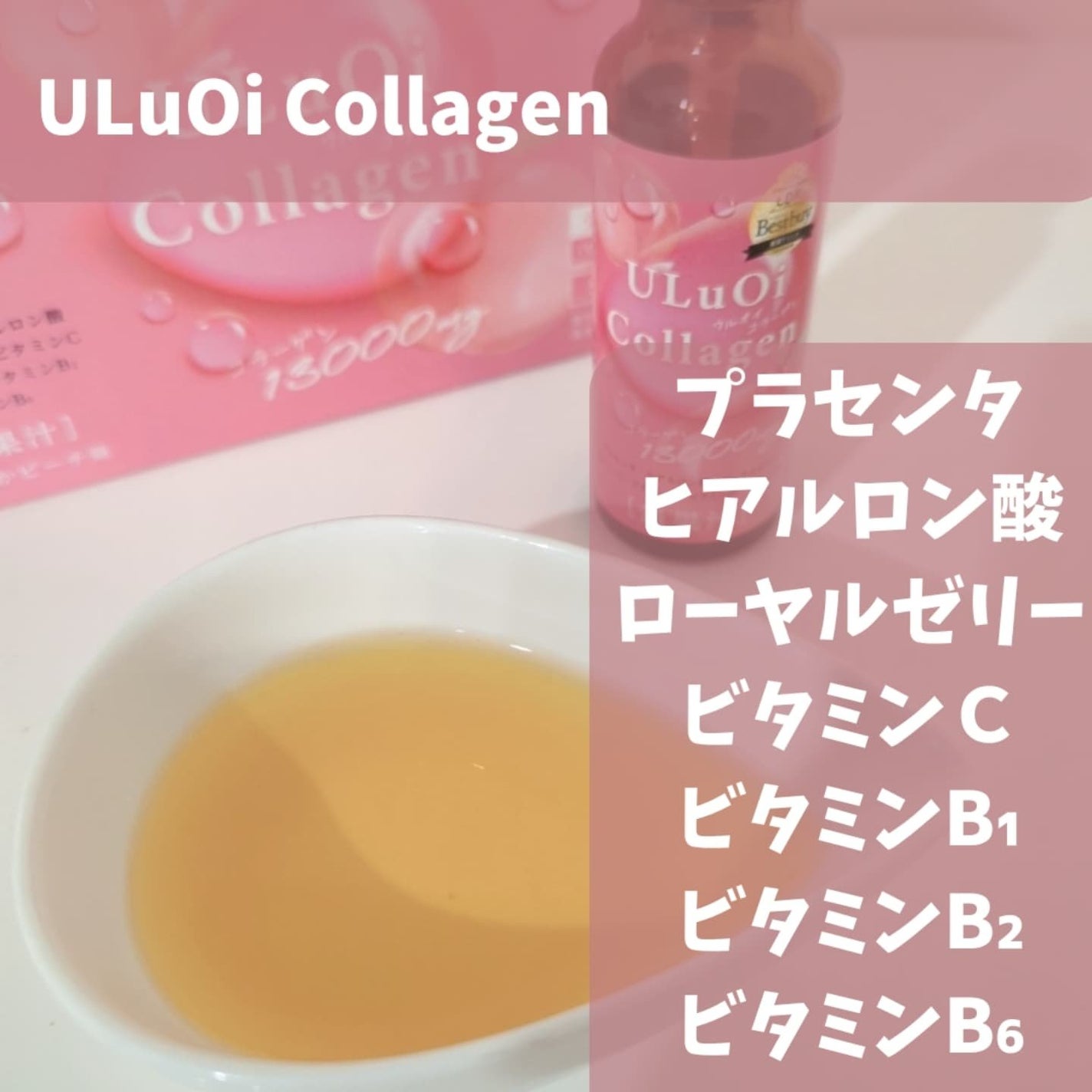 ULuOi Collagen 13,000/ドン・キホーテ/美容ドリンクを使ったクチコミ(3枚目)