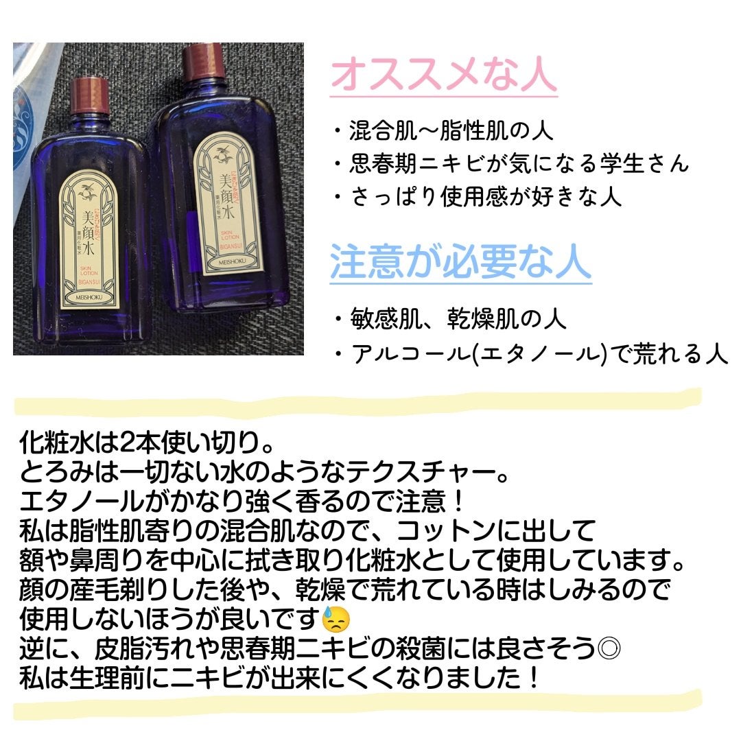 明色美顔水 薬用化粧水/美顔/化粧水を使ったクチコミ(2枚目)