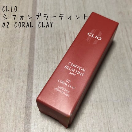 シフォンブラーティント/CLIO/リップティントを使ったクチコミ(1枚目)
