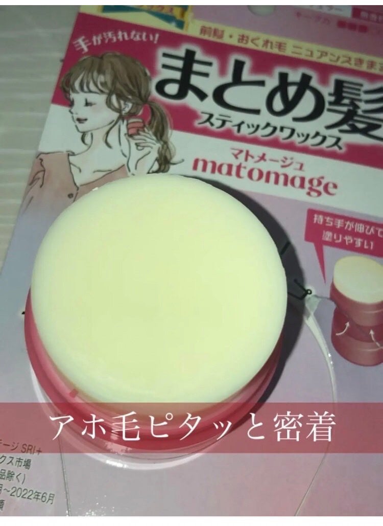 まとめ髪スティック レギュラー/マトメージュ/ヘアワックス・クリームを使ったクチコミ(1枚目)