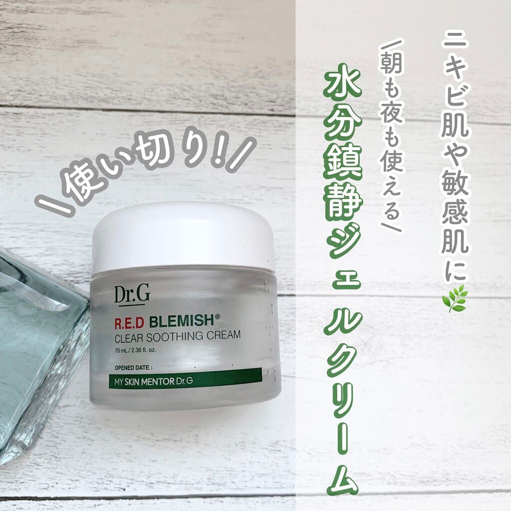 レッドB・Cスムージングクリーム/Dr.G/フェイスクリームを使ったクチコミ(1枚目)