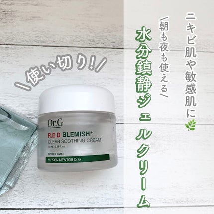 レッドB・Cスムージングクリーム/Dr.G/フェイスクリームを使ったクチコミ(1枚目)