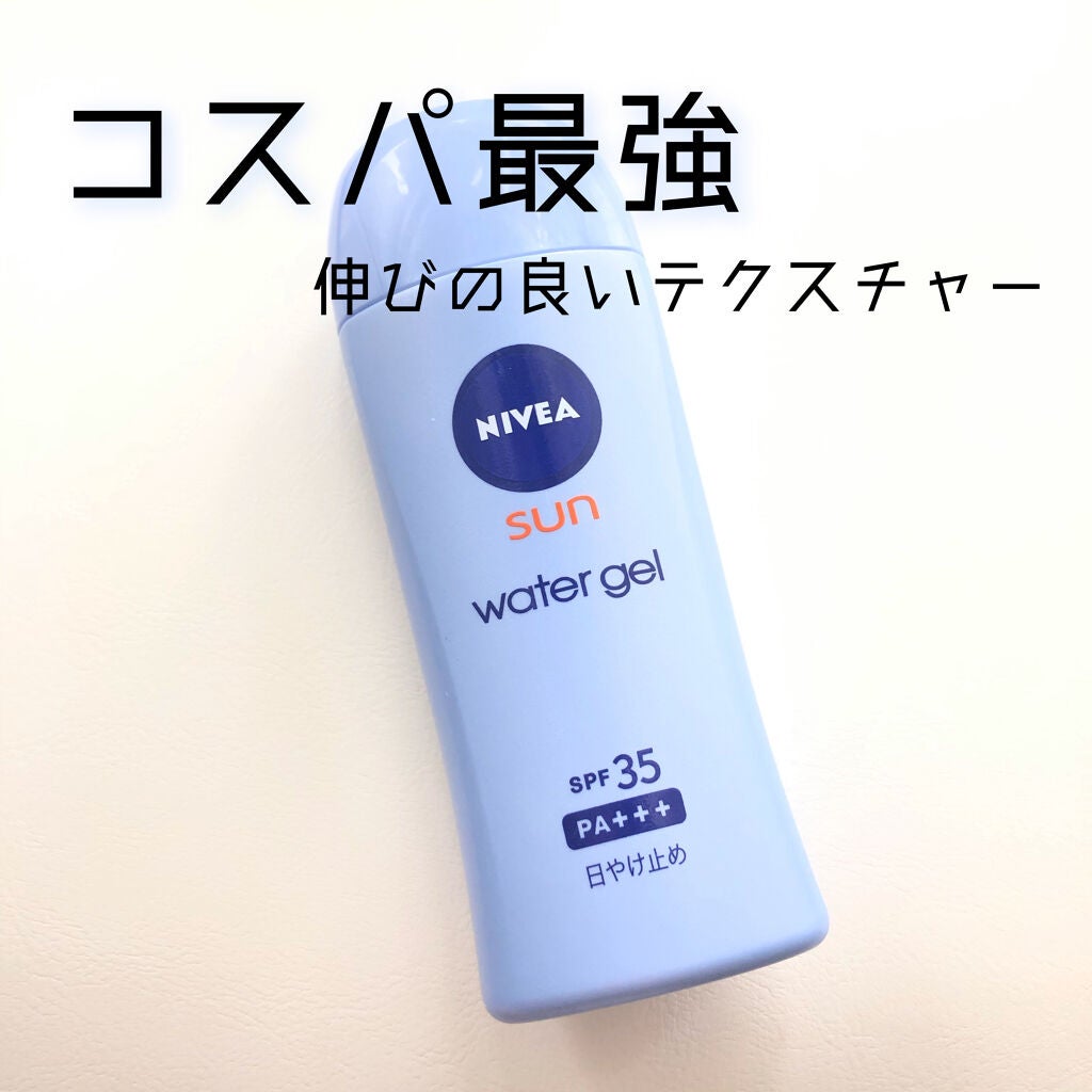 ニベアUV ウォータージェル SPF50/ニベア/日焼け止めジェルを使ったクチコミ(1枚目)