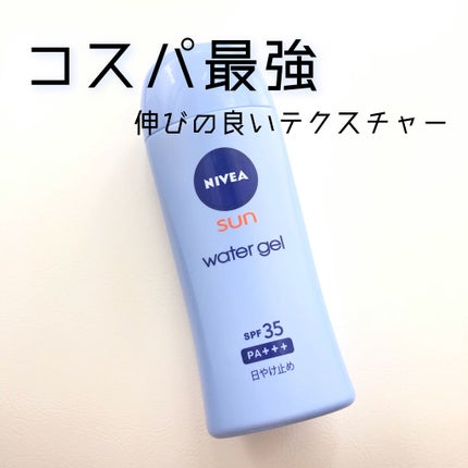 ニベアUV ウォータージェル SPF50/ニベア/日焼け止めジェルを使ったクチコミ(1枚目)